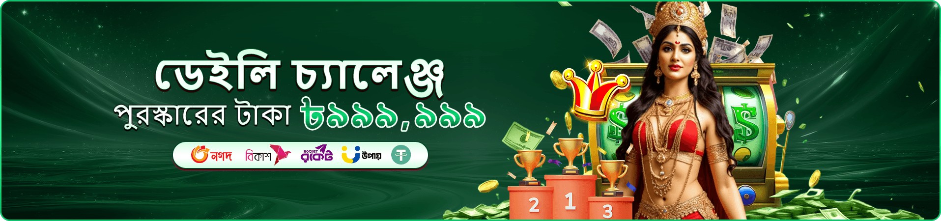 megapari promo code app ও নিরাপদ ডাউনলোড ব্যানার